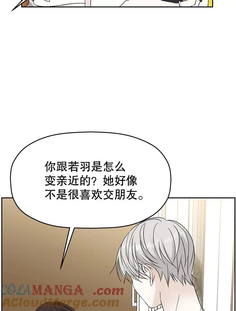 《替吸血鬼吃饭的我》49.私心的结果 第69页