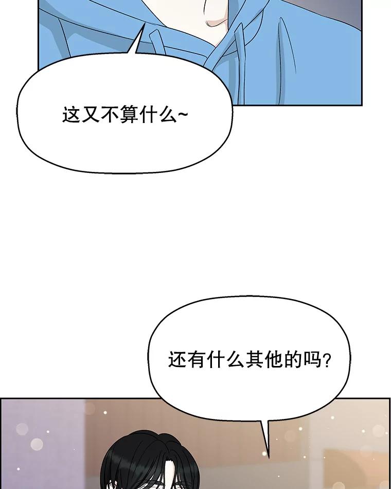 《替吸血鬼吃饭的我》49.私心的结果 第115页