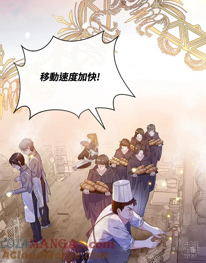 《养女想拯救世界》第50话 第9页