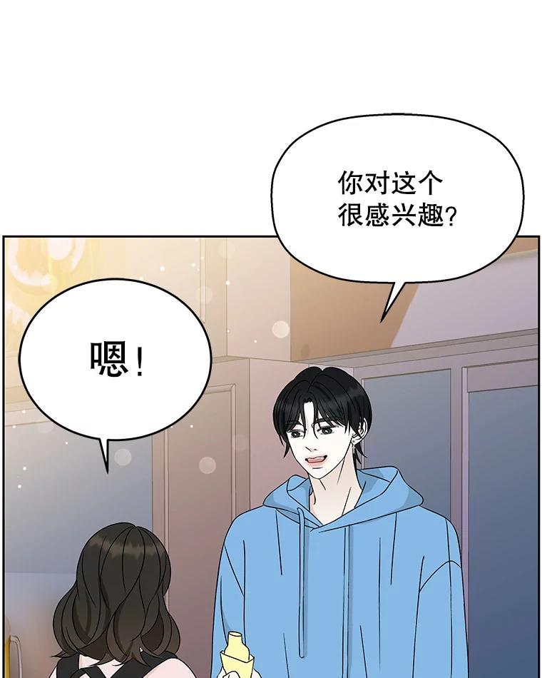 《替吸血鬼吃饭的我》49.私心的结果 第118页