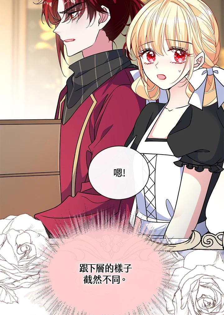 《养女想拯救世界》第50话 第50页