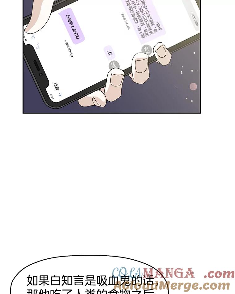 《替吸血鬼吃饭的我》49.私心的结果 第133页