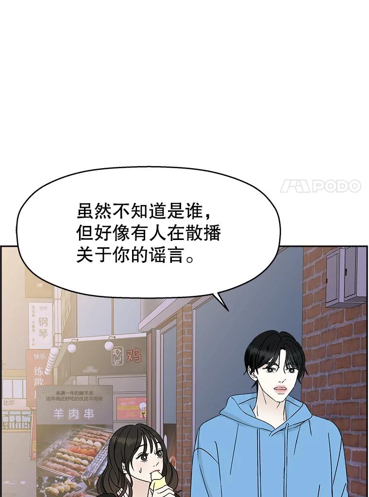 《替吸血鬼吃饭的我》49.私心的结果 第87页