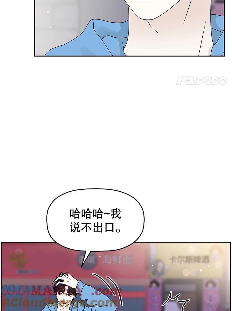 《替吸血鬼吃饭的我》49.私心的结果 第21页