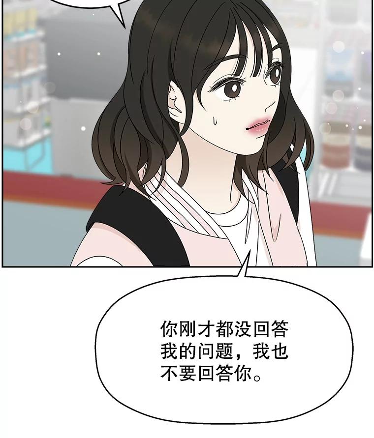 《替吸血鬼吃饭的我》49.私心的结果 第43页