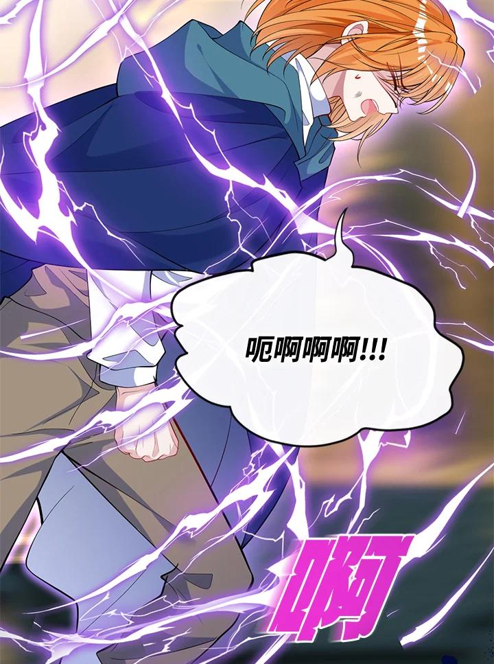 《养女想拯救世界》第50话 第83页