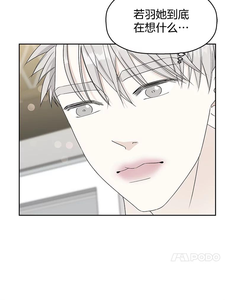 《替吸血鬼吃饭的我》49.私心的结果 第56页