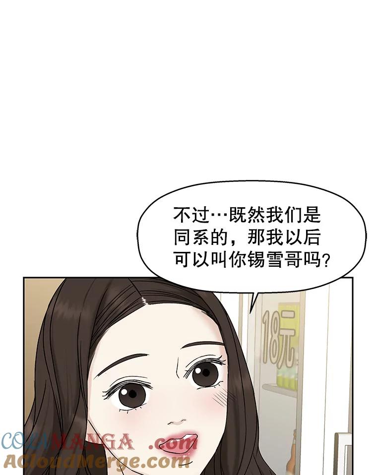 《替吸血鬼吃饭的我》49.私心的结果 第61页
