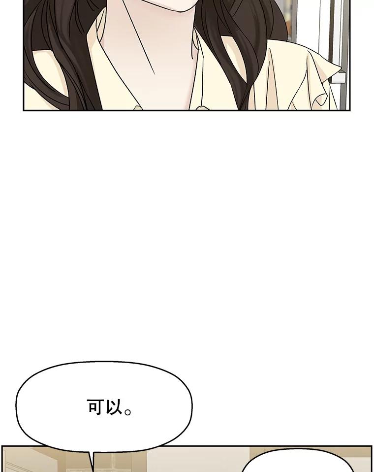 《替吸血鬼吃饭的我》49.私心的结果 第62页