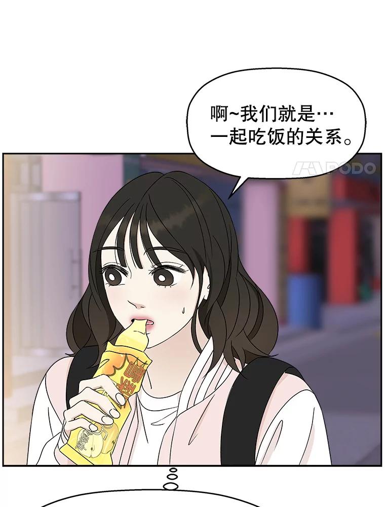 《替吸血鬼吃饭的我》49.私心的结果 第100页