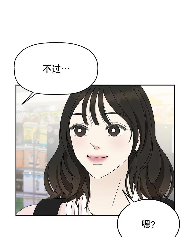 《替吸血鬼吃饭的我》49.私心的结果 第32页