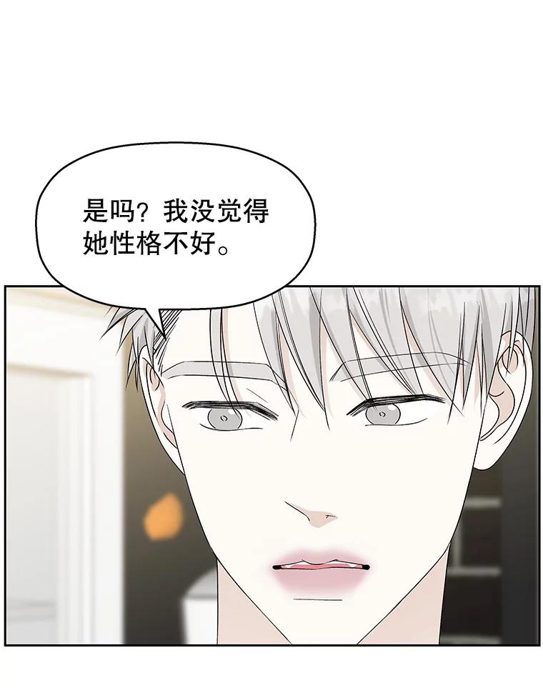 《替吸血鬼吃饭的我》49.私心的结果 第74页