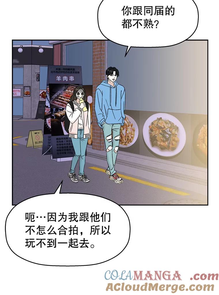 《替吸血鬼吃饭的我》49.私心的结果 第85页