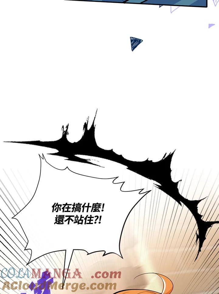 《养女想拯救世界》第50话 第73页