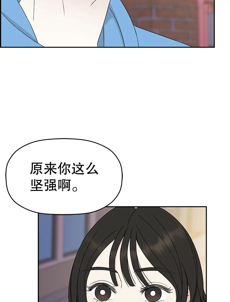 《替吸血鬼吃饭的我》49.私心的结果 第92页