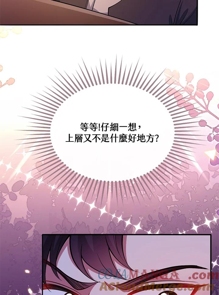 《养女想拯救世界》第50话 第21页