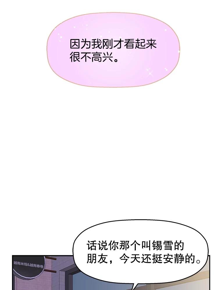 《替吸血鬼吃饭的我》49.私心的结果 第94页