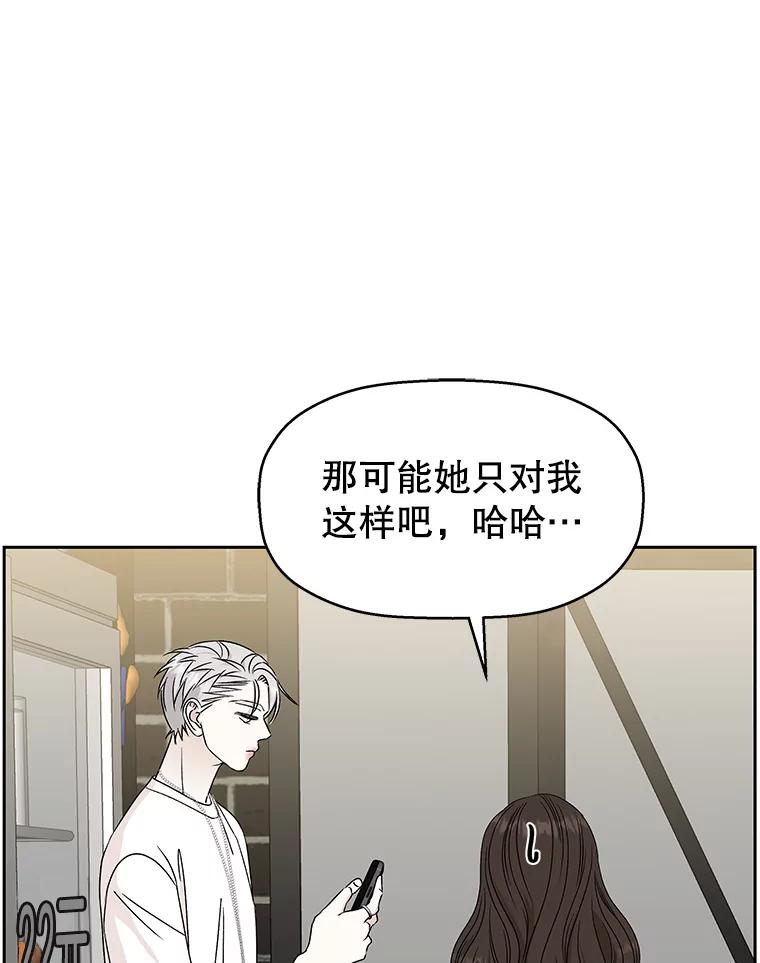 《替吸血鬼吃饭的我》49.私心的结果 第75页