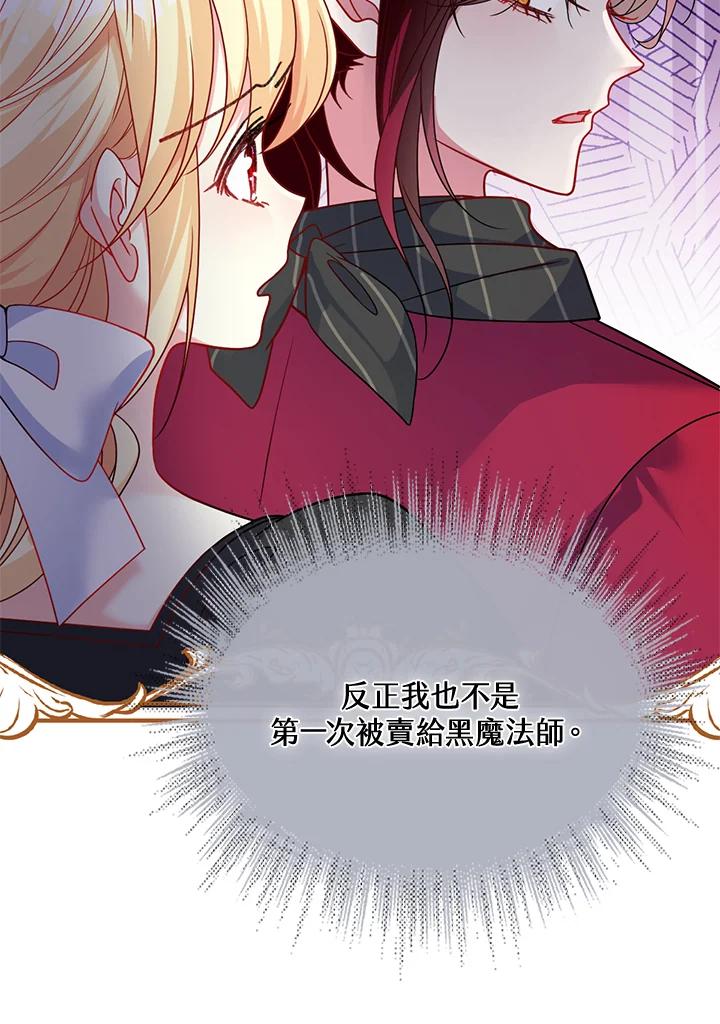 《养女想拯救世界》第50话 第66页