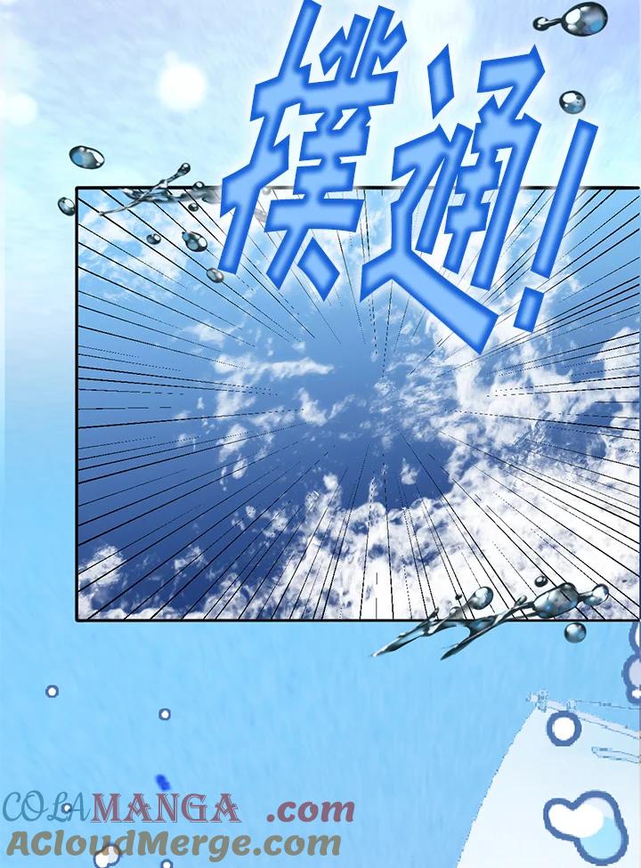 《养女想拯救世界》第50话 第97页