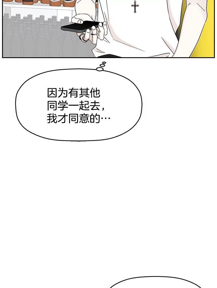 《替吸血鬼吃饭的我》49.私心的结果 第55页