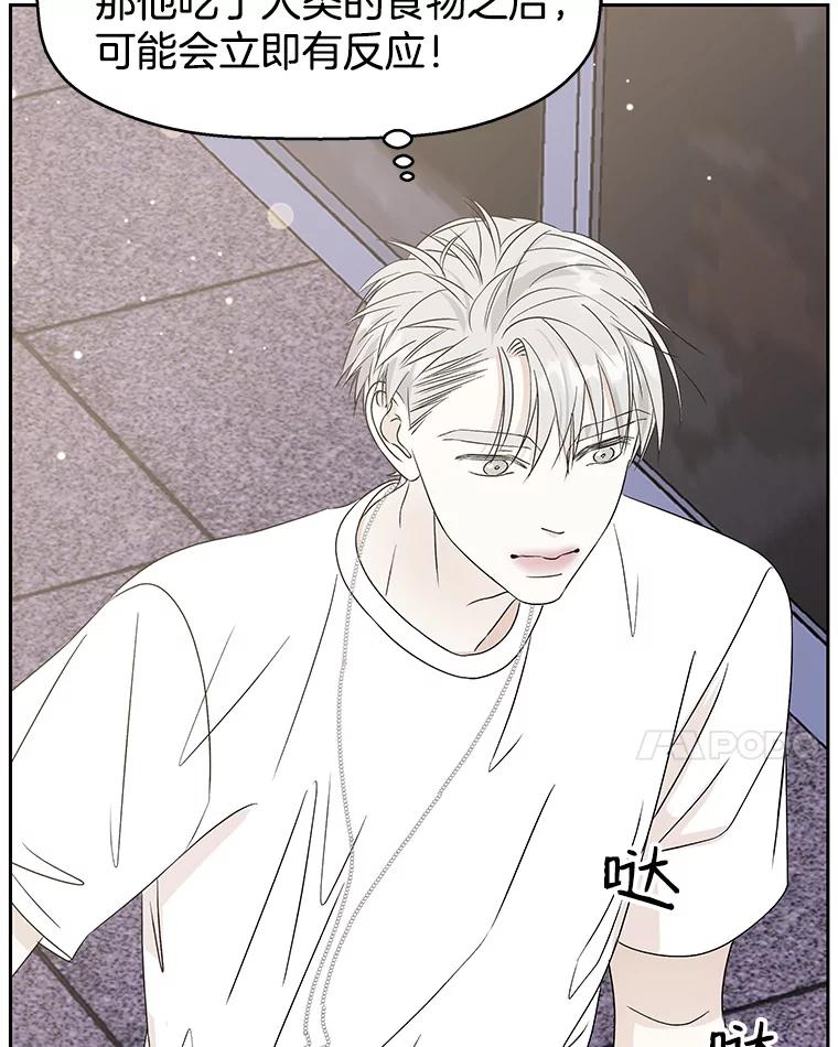 《替吸血鬼吃饭的我》49.私心的结果 第134页