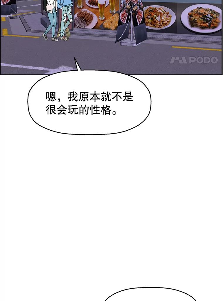 《替吸血鬼吃饭的我》49.私心的结果 第84页
