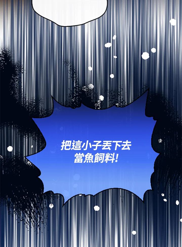 《养女想拯救世界》第50话 第87页