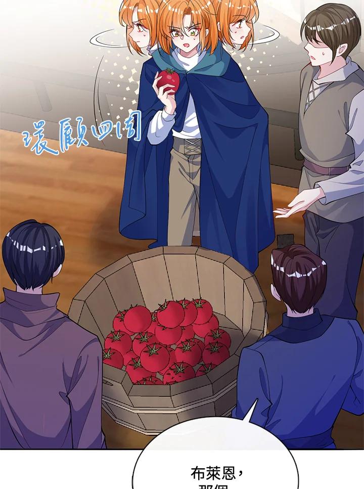 《养女想拯救世界》第50话 第68页