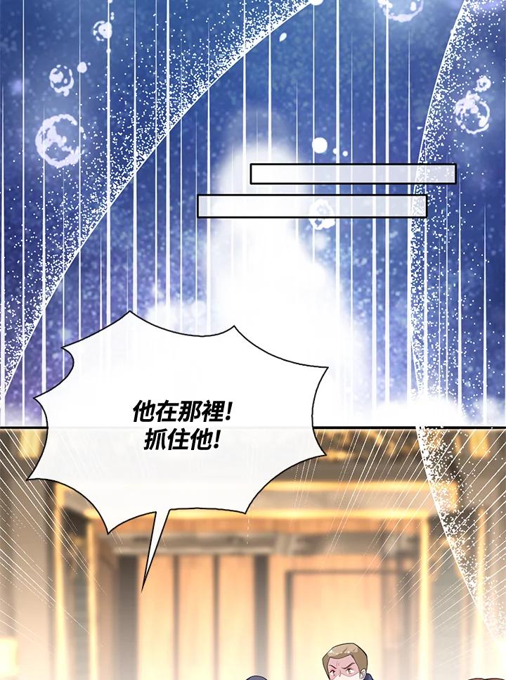 《养女想拯救世界》第50话 第79页