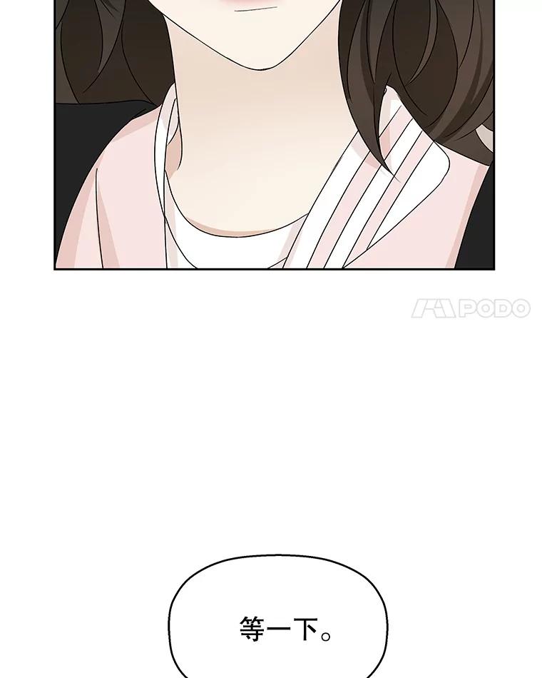 《替吸血鬼吃饭的我》49.私心的结果 第124页