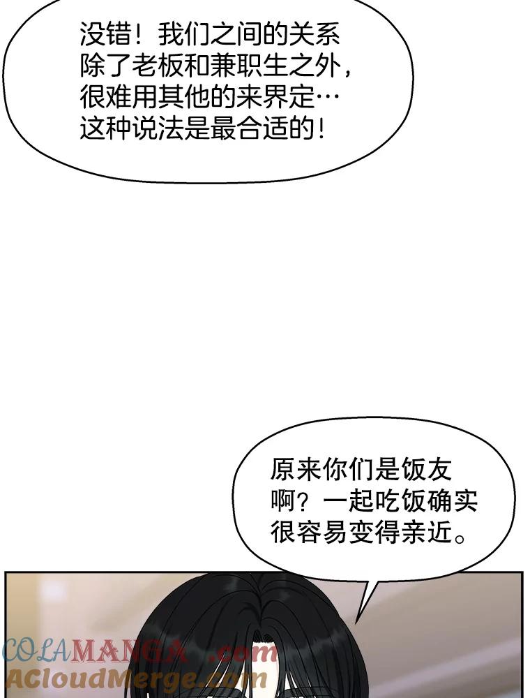 《替吸血鬼吃饭的我》49.私心的结果 第101页