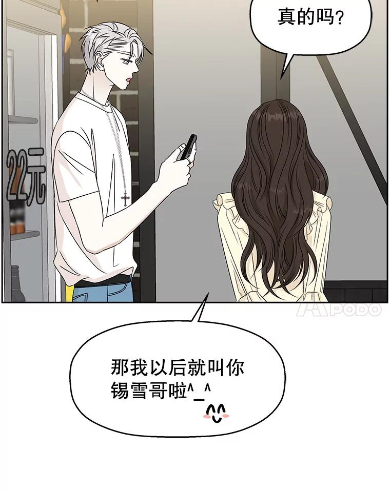 《替吸血鬼吃饭的我》49.私心的结果 第63页