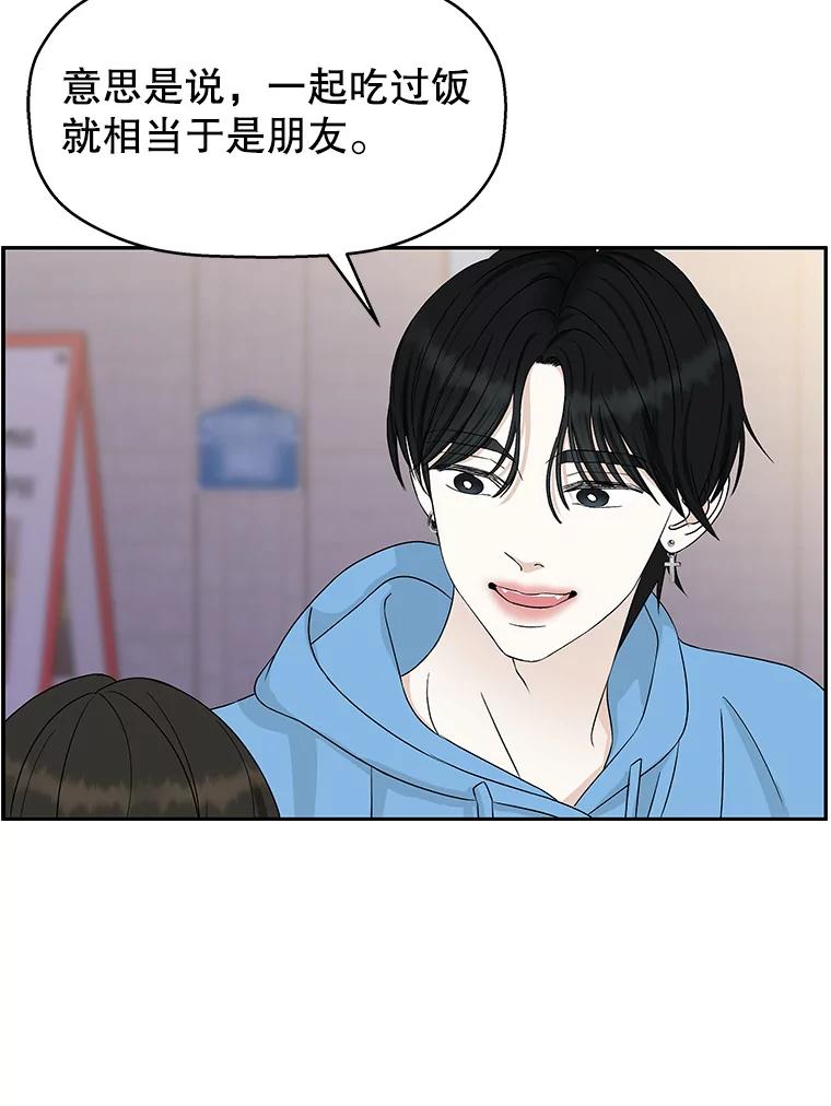 《替吸血鬼吃饭的我》49.私心的结果 第108页