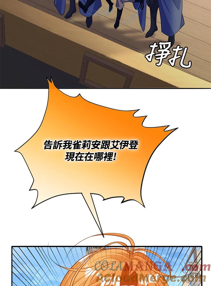 《养女想拯救世界》第50话 第89页