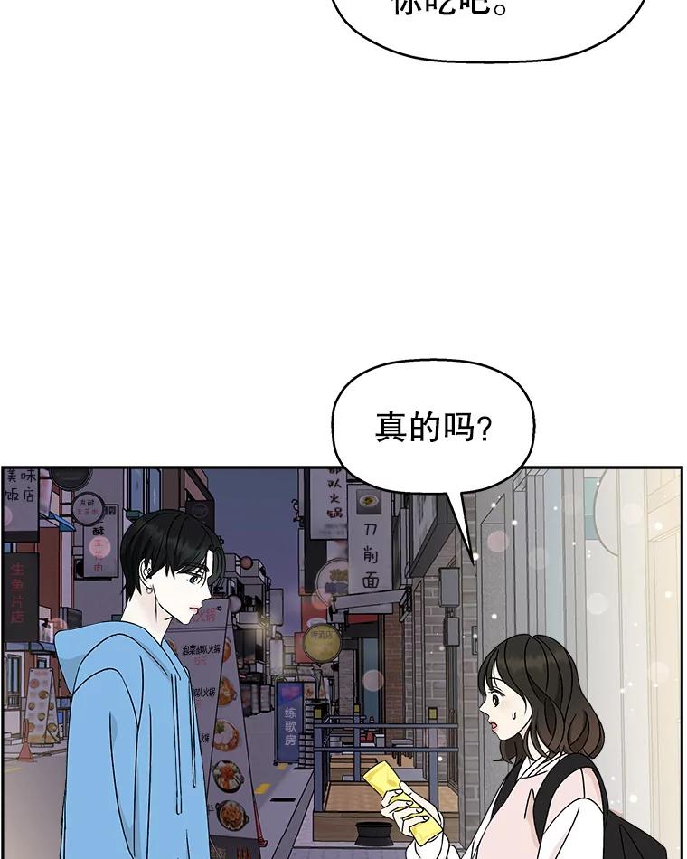 《替吸血鬼吃饭的我》49.私心的结果 第28页