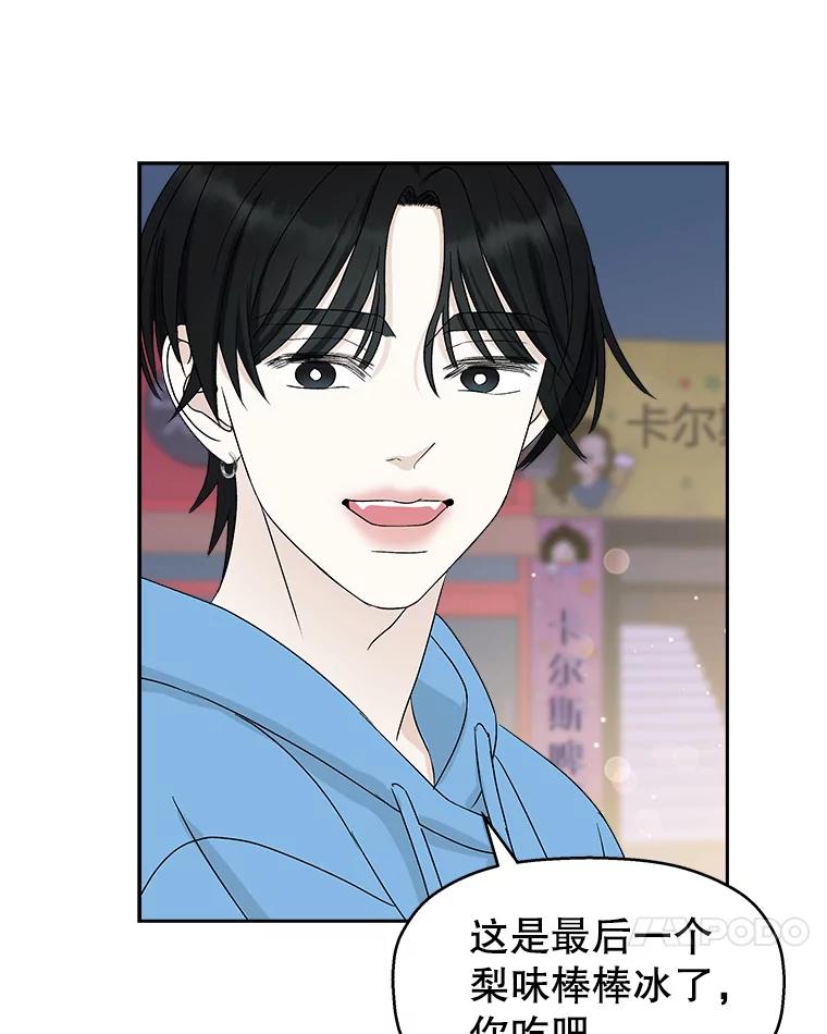 《替吸血鬼吃饭的我》49.私心的结果 第27页