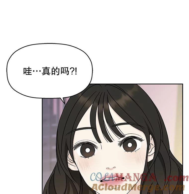 《替吸血鬼吃饭的我》49.私心的结果 第109页