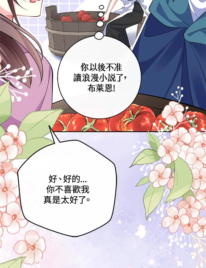 《养女想拯救世界》第50话 第14页