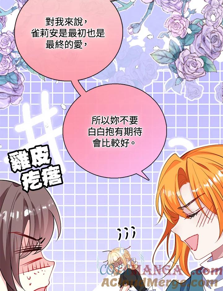 《养女想拯救世界》第50话 第13页