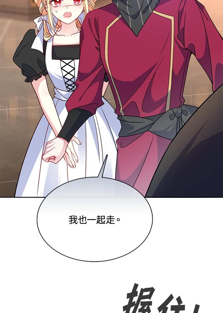 《养女想拯救世界》第50话 第64页