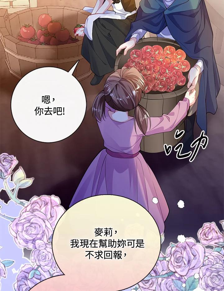 《养女想拯救世界》第50话 第12页
