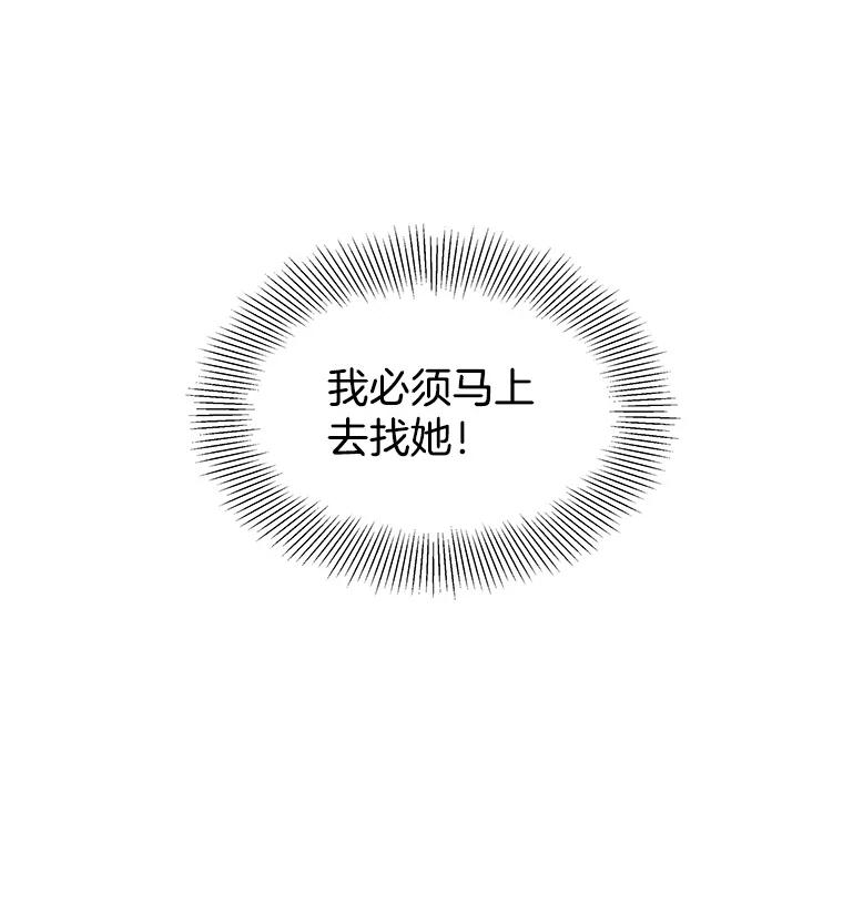 《替吸血鬼吃饭的我》49.私心的结果 第82页