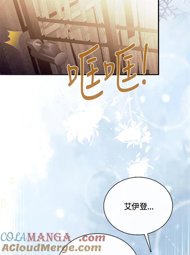 《养女想拯救世界》第50话 第41页