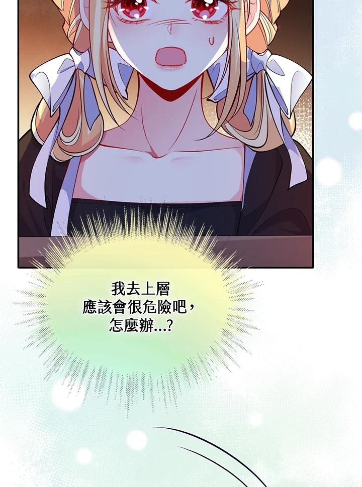 《养女想拯救世界》第50话 第28页