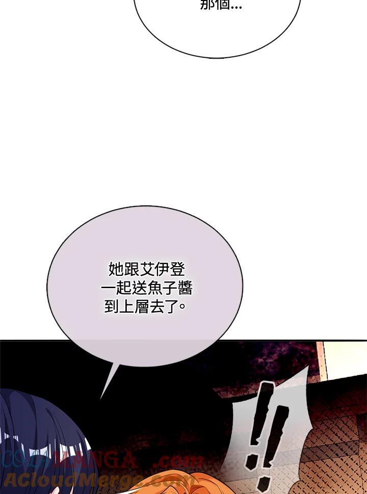 《养女想拯救世界》第50话 第69页