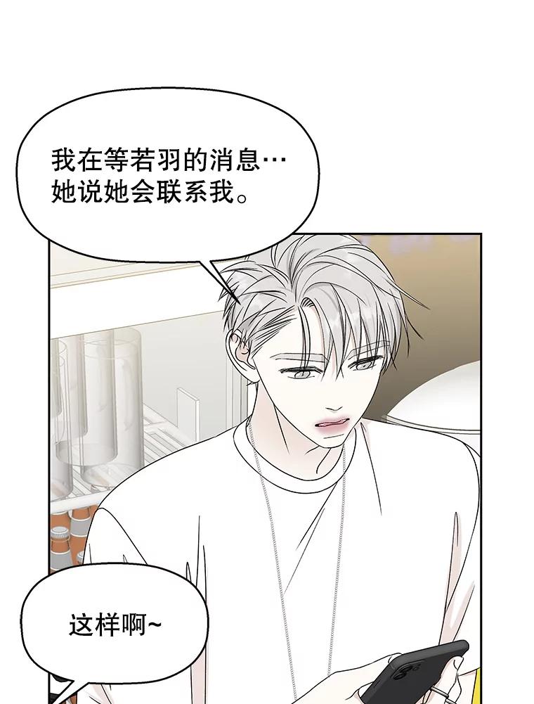 《替吸血鬼吃饭的我》49.私心的结果 第68页