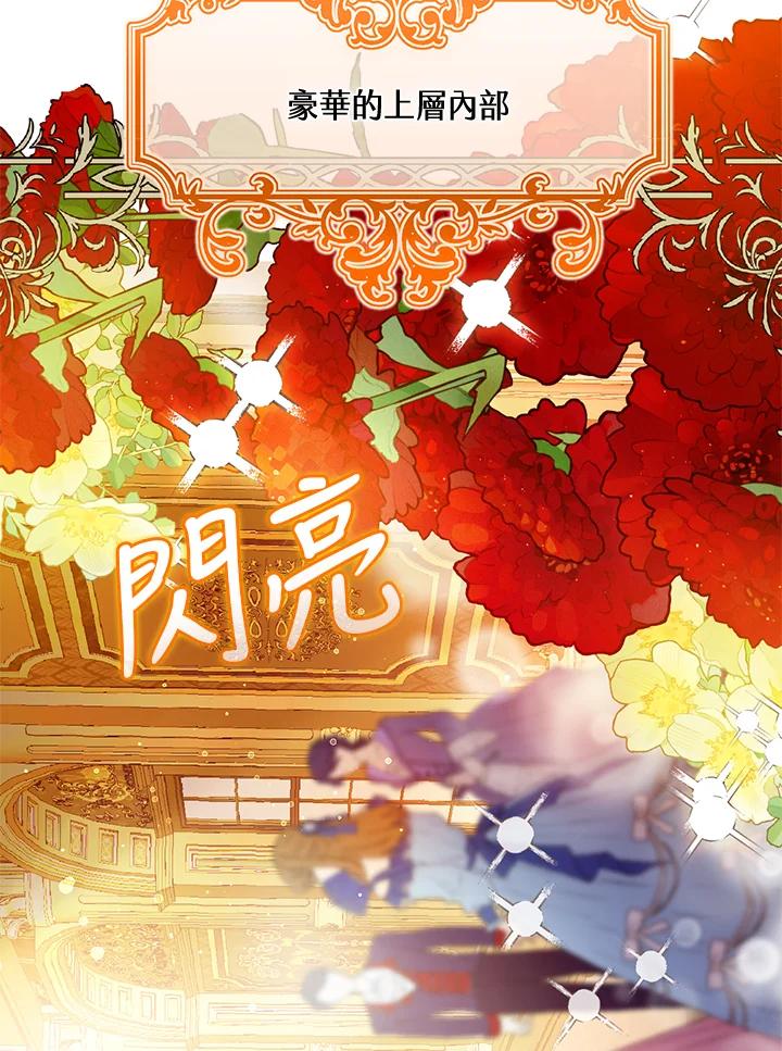 《养女想拯救世界》第50话 第46页
