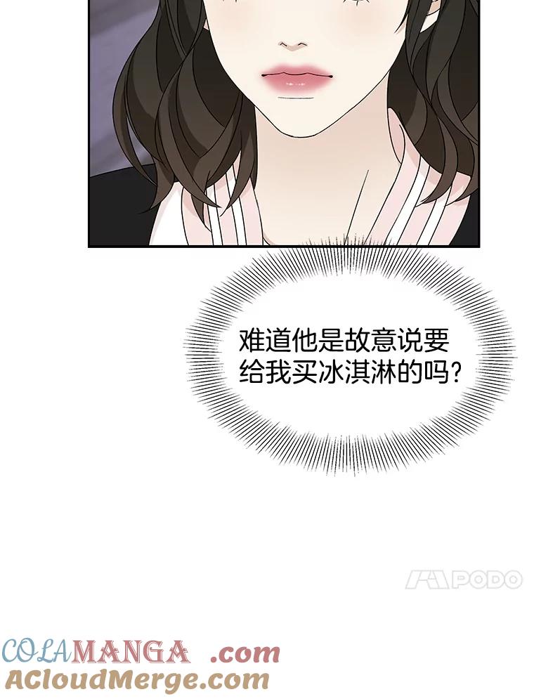 《替吸血鬼吃饭的我》49.私心的结果 第93页