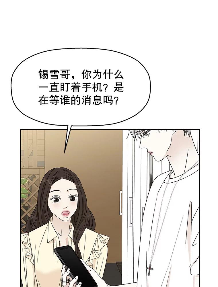 《替吸血鬼吃饭的我》49.私心的结果 第64页